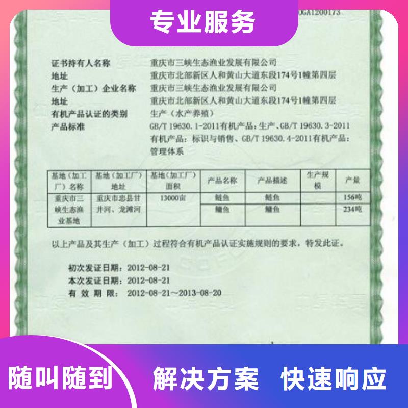 【有机认证】ISO14000\ESD防静电认证欢迎合作本地货源