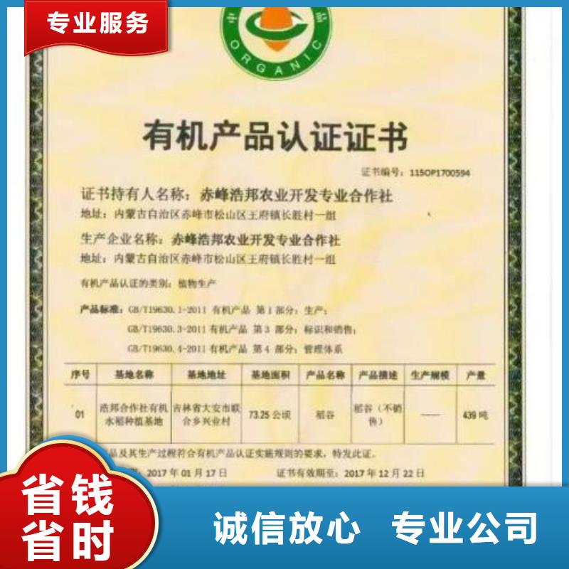 【有机认证】ISO9001\ISO9000\ISO14001认证快速响应从业经验丰富