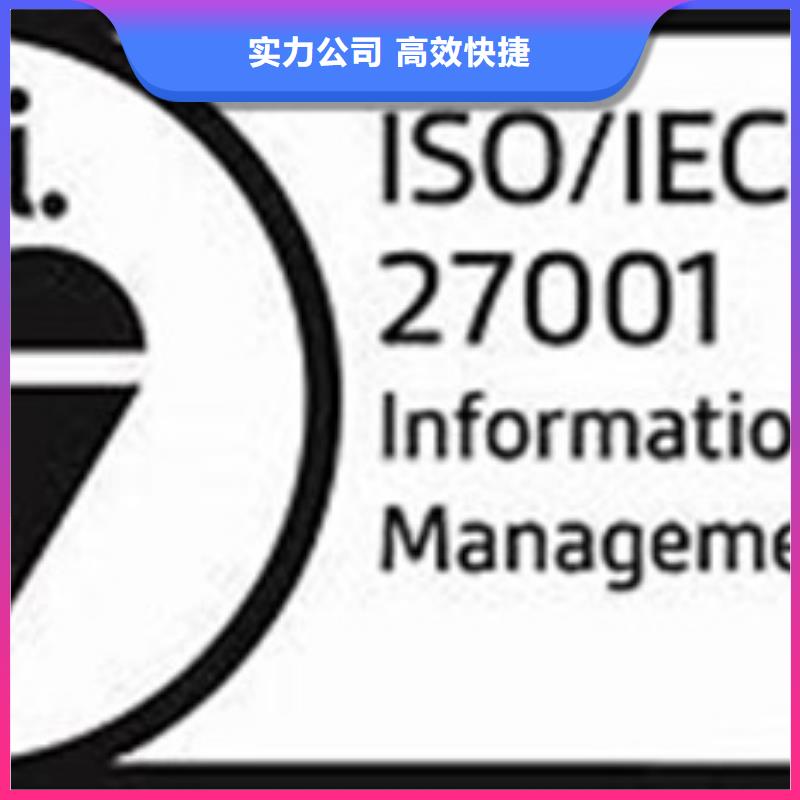 ISO27001信息安全认证品质服务