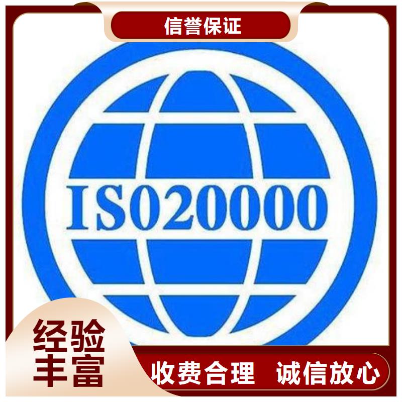 iso20000认证ISO9001\ISO9000\ISO14001认证价格公道靠谱商家