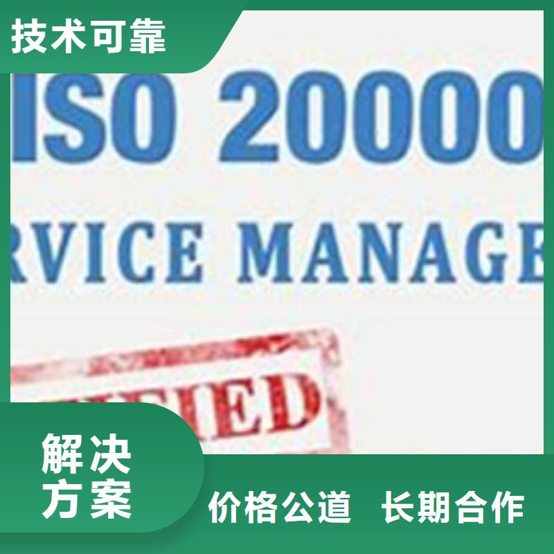 iso20000认证ISO14000\ESD防静电认证口碑商家本地品牌