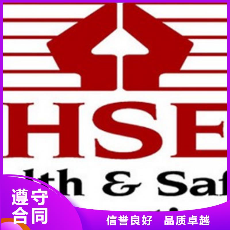 HSE体系认证哪里便宜附近制造商