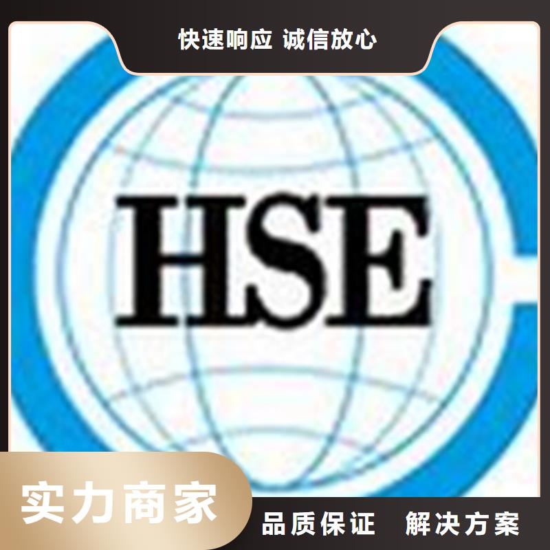 HSE环境健康安全认证机构有几家本地厂家