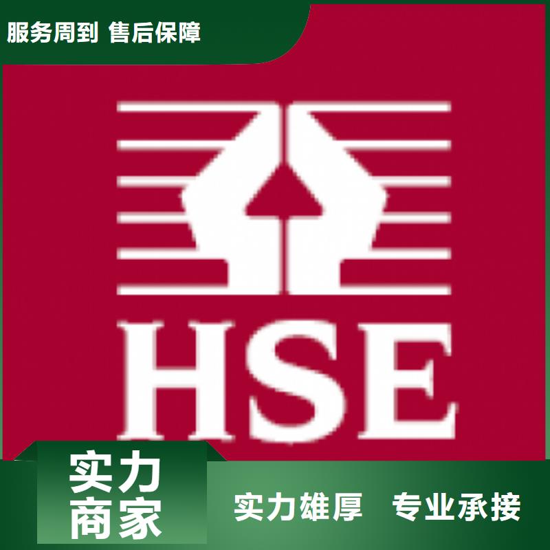 HSE认证ISO9001\ISO9000\ISO14001认证行业口碑好放心之选