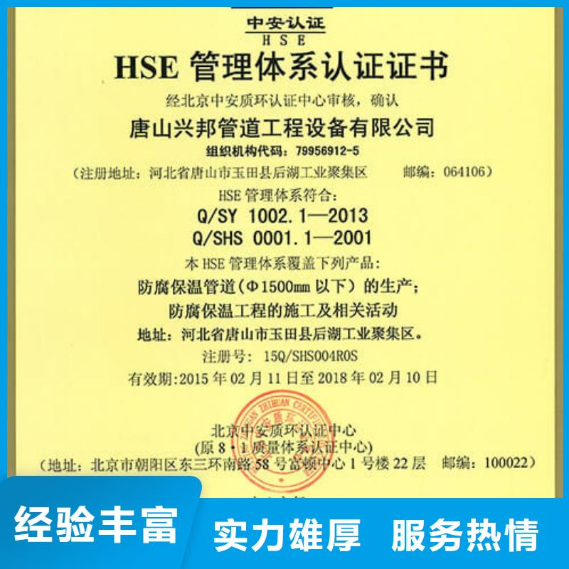 繁昌HSE环境认证费用优惠同城生产商