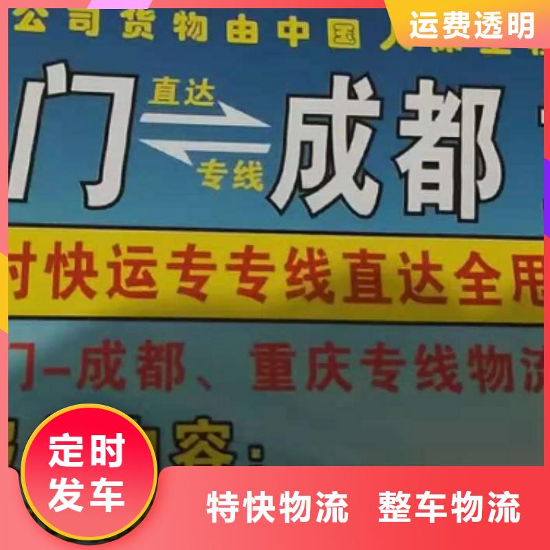 濮阳物流专线厦门到濮阳专线物流货运公司整车大件托运返程车1吨起运