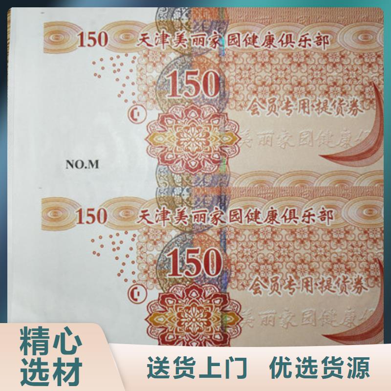 代金卷印刷设计防伪入场券定制_技术先进
