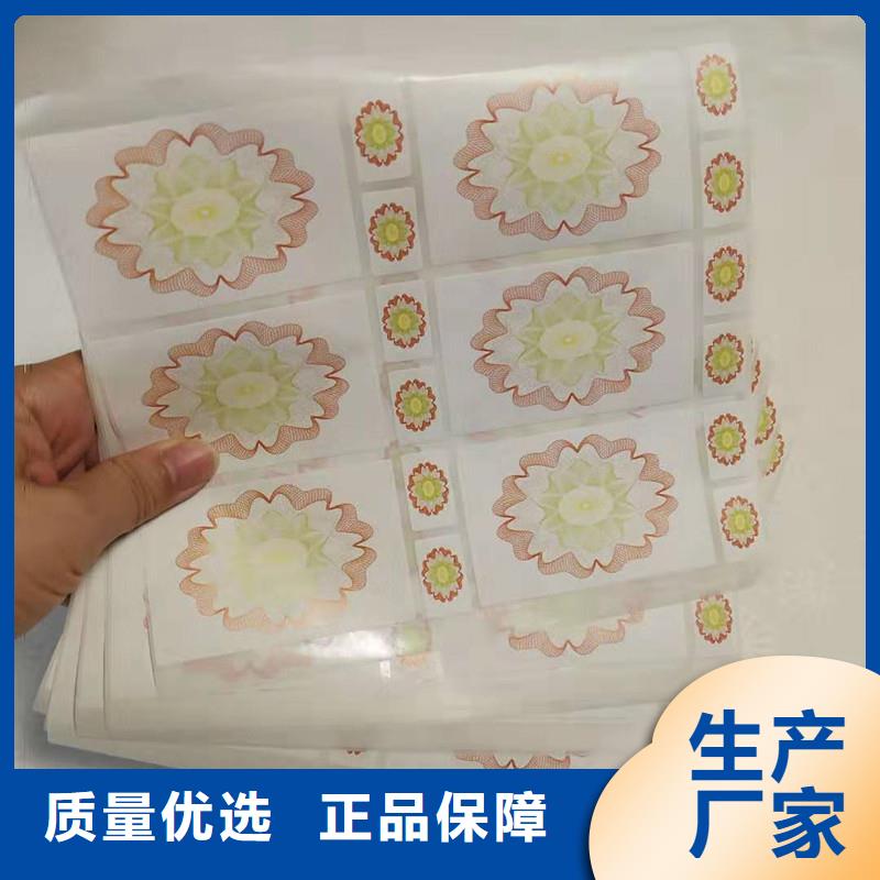 防伪贴纸专业生产厂家匠心品质