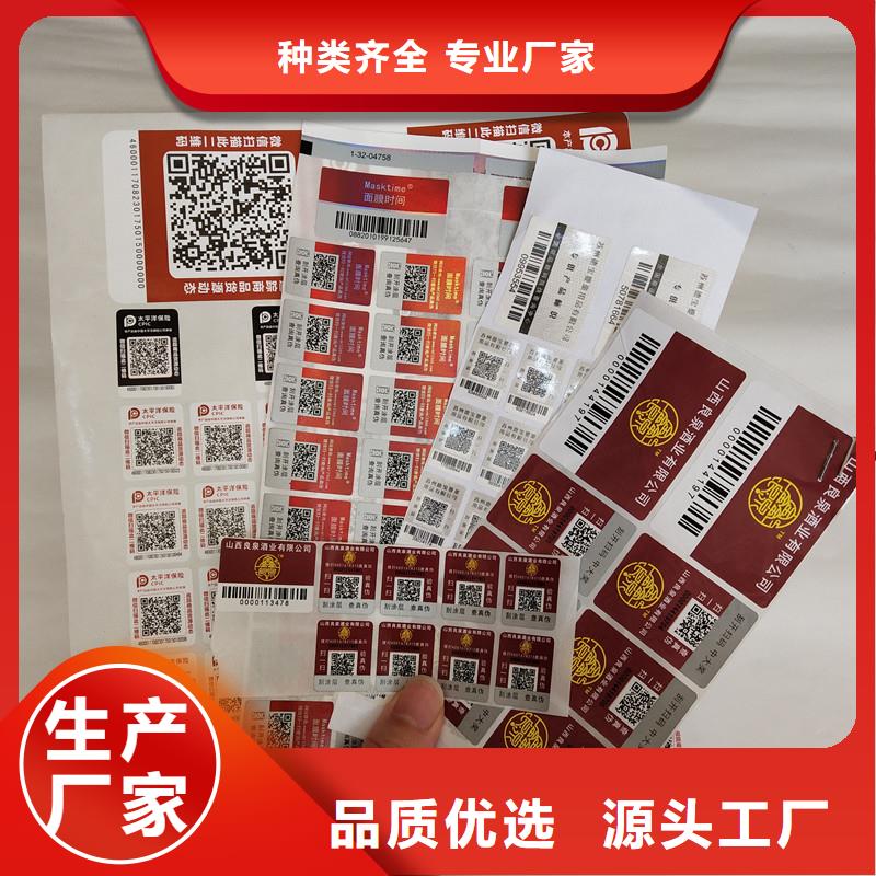 防伪标签防伪放心得选择货品齐全