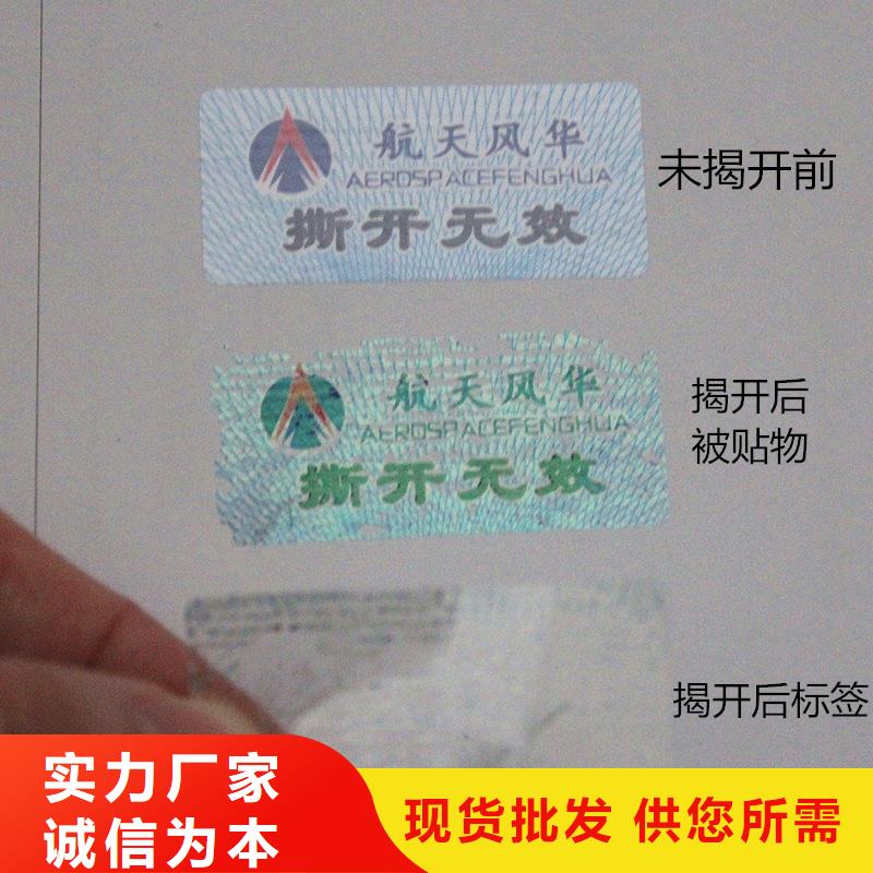 防伪标签防伪印刷厂家售后服务完善当地生产厂家