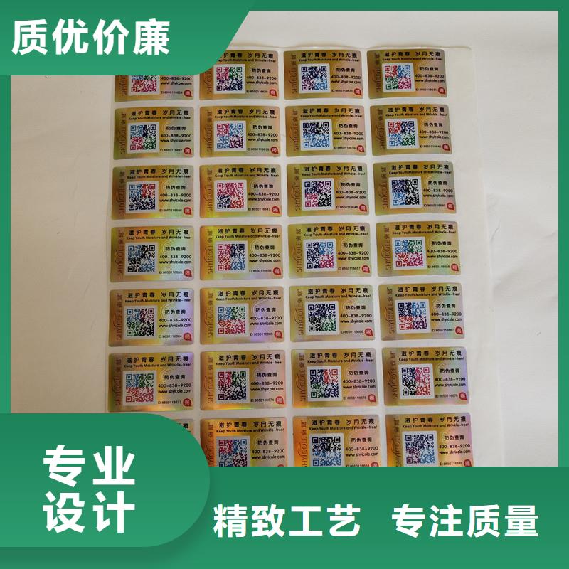 防伪标签_防伪印刷厂家自营品质有保障用心服务