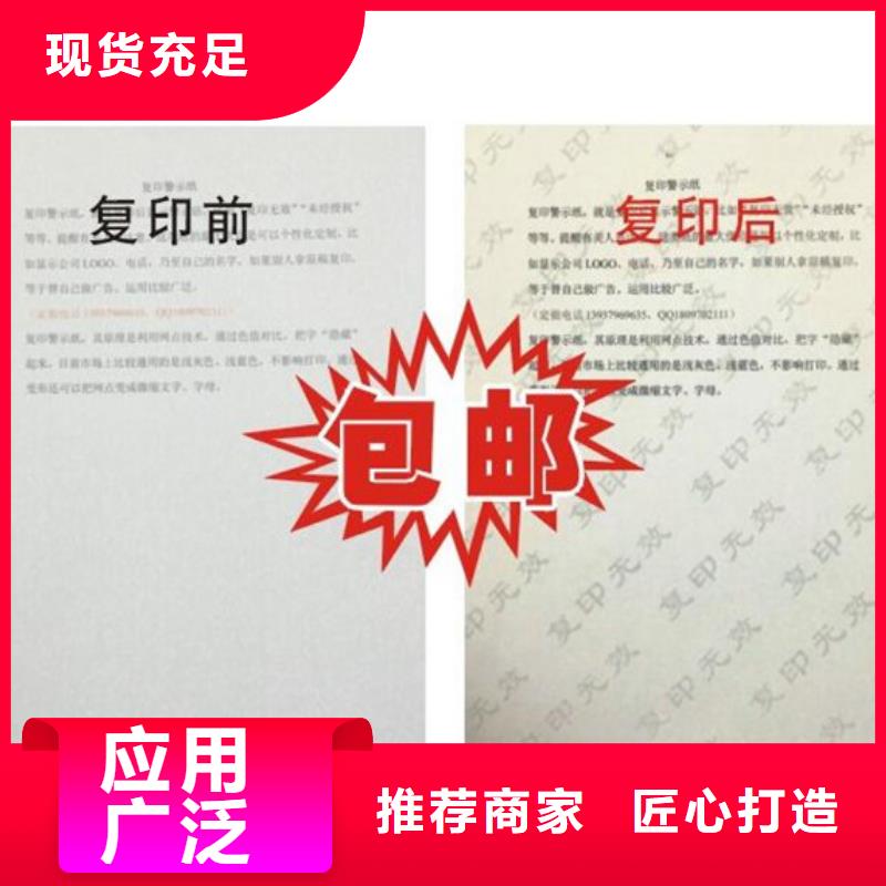【防伪纸】,防伪印刷厂家把实惠留给您同城制造商