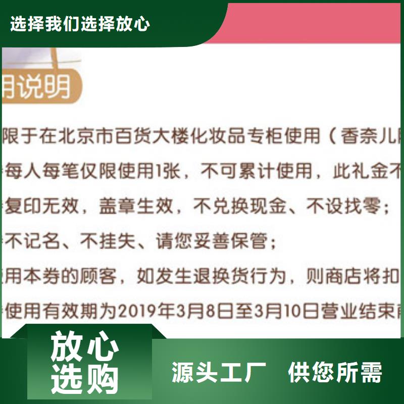 【防伪票券防伪定制好产品放心购】一个起售