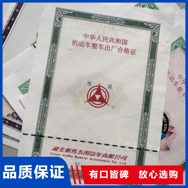 整车出厂合格证印刷公司质量三包