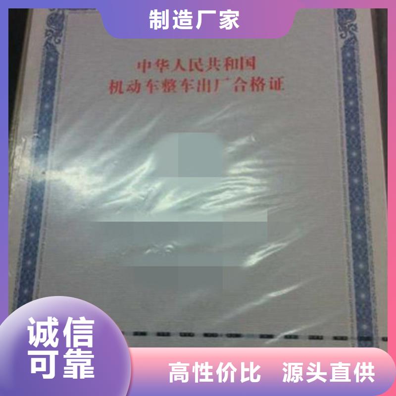 车辆一致性加工厂家汽车合格证专版水印纸印刷一手货源