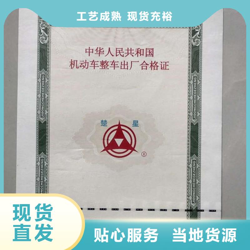 【汽车合格证_防伪定制源头直供】好品质经得住考验