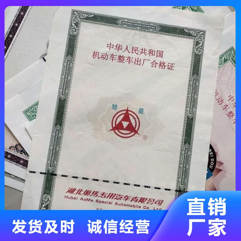 汽车合格证防伪制作专业生产团队本地生产厂家