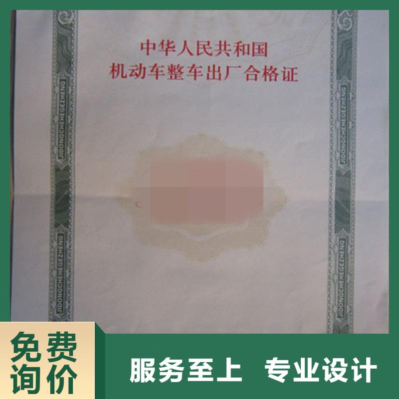 汽车合格证【防伪】核心技术用心做好细节