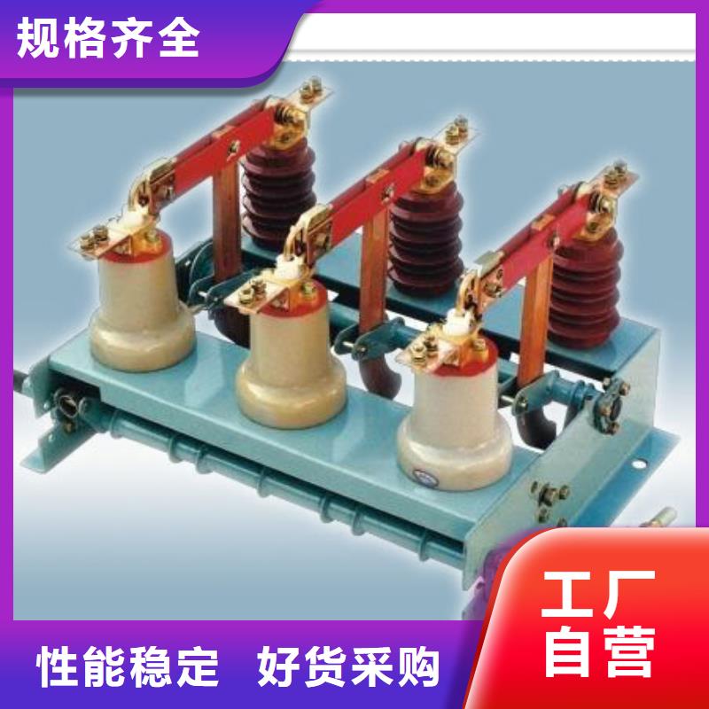 FZN16-12/630高压负荷开关价格符合国家标准