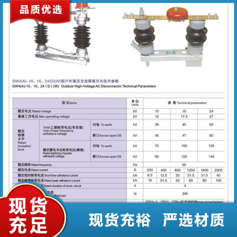 GW9-12/400A高压隔离开关价格当地货源