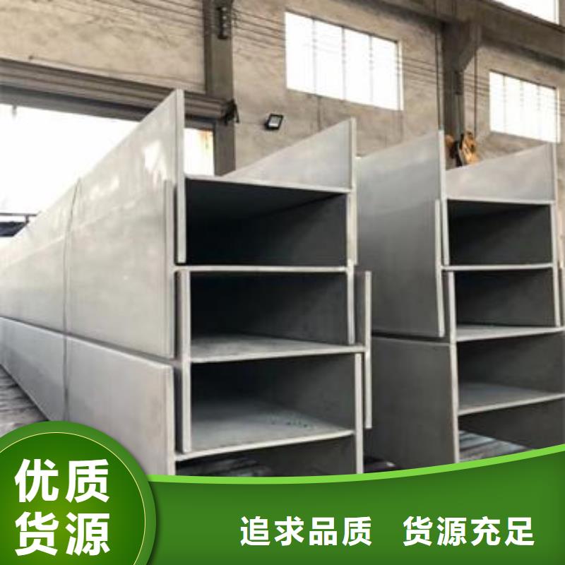 304不锈钢工字钢今日价格每一处都是匠心制作