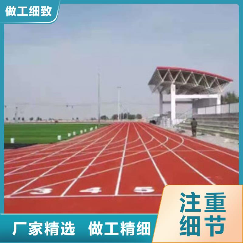 学校跑道批发多种工艺