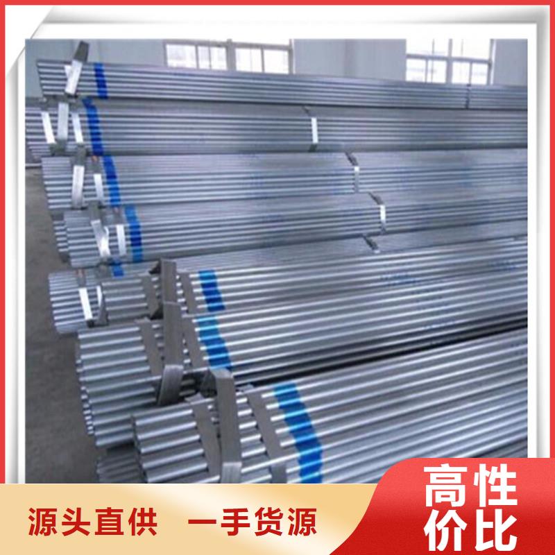 【镀锌管管材定制销售售后为一体】当地货源