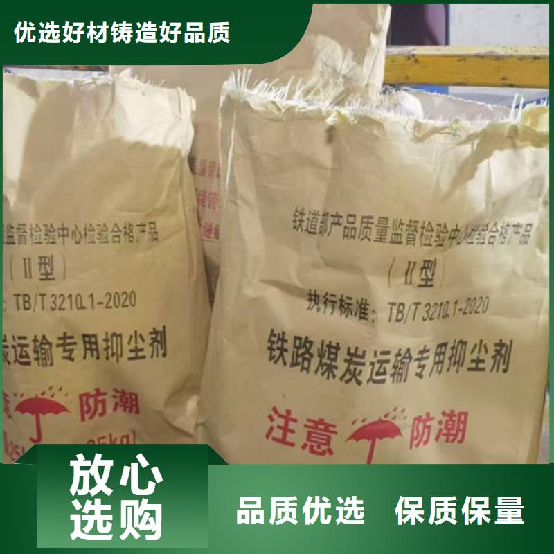 铁路煤炭运输抑尘剂用心做好每一件产品打造好品质