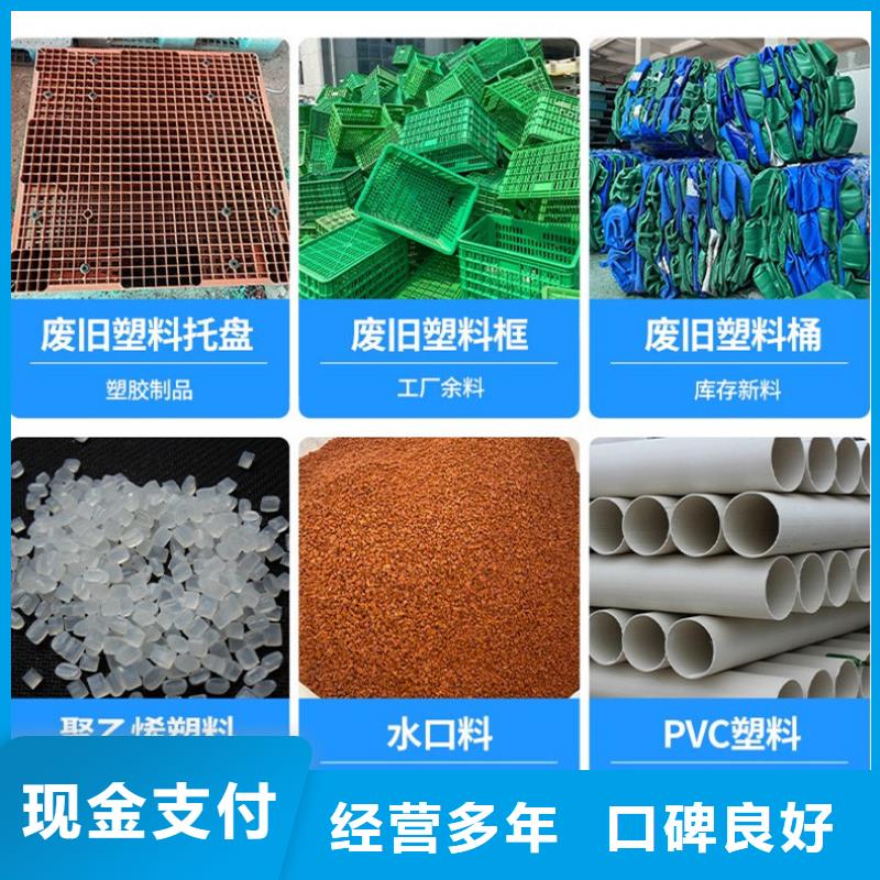 废铁回收-废塑料回收宿迁市当地回收现金支付品质优选