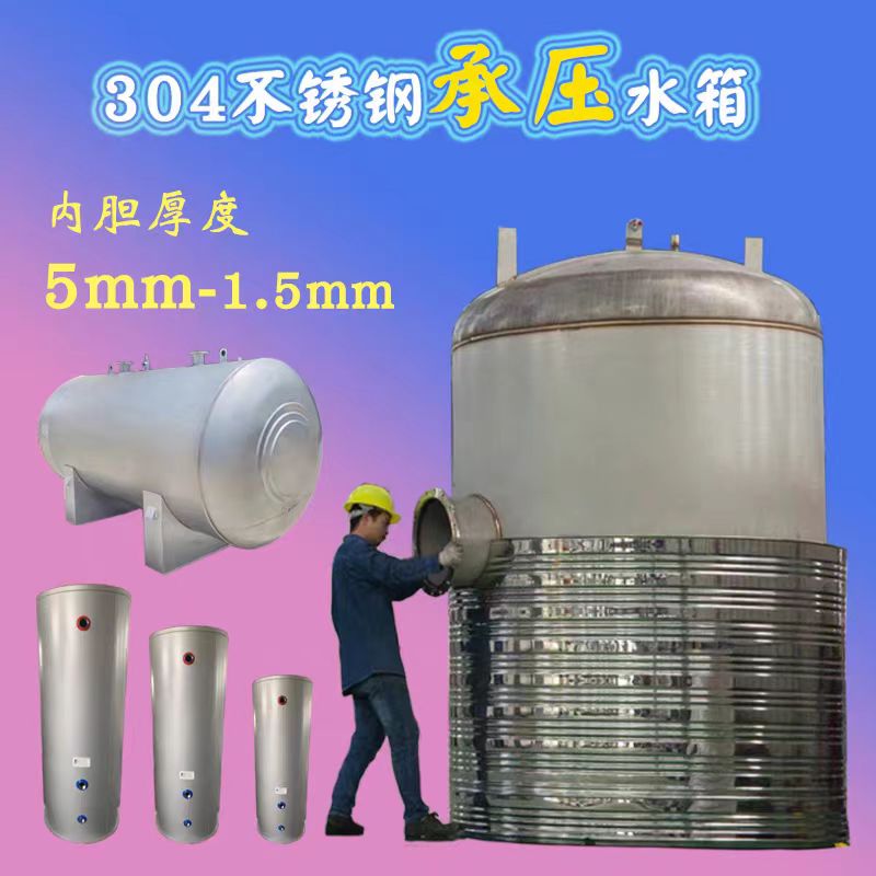 承压保温水箱信赖0.6-1.0Mpa