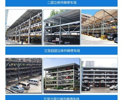 升降横移车库哪家好