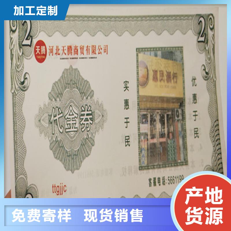 水票工作证制作品质之选本地厂家