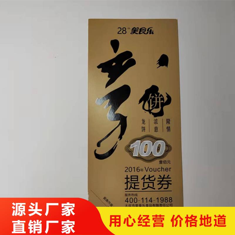 水票防伪培训精心实体厂家大量现货