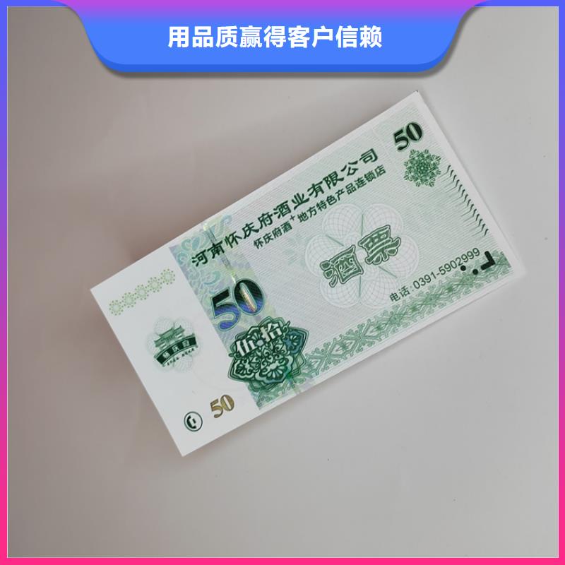 水票防伪印刷厂专业生产厂家当地品牌