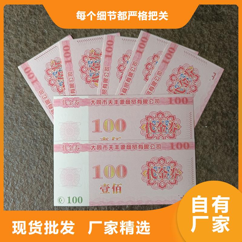 制作防伪代金券提货券制作公司来图来样定制