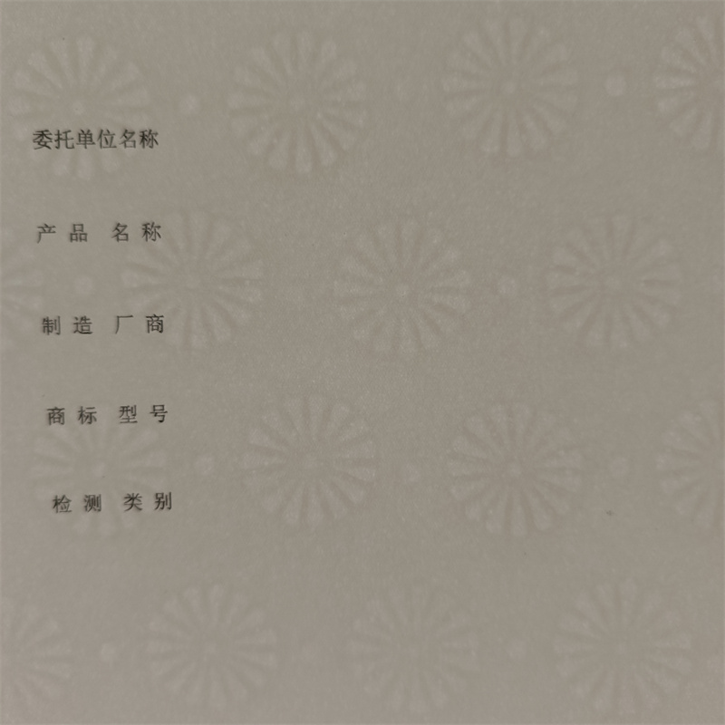 检测报告防伪水印纸防复印纸工艺成熟