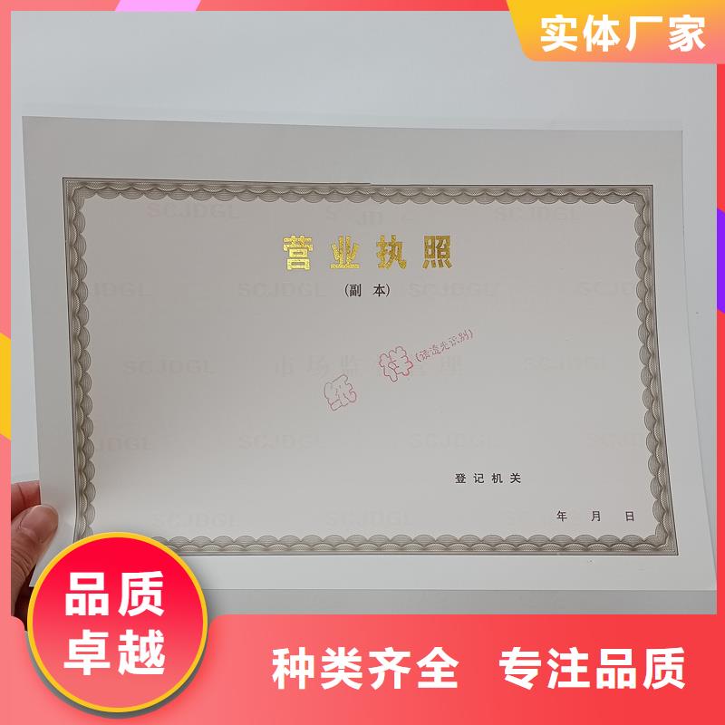 经营许可防伪定制一手价格用心服务