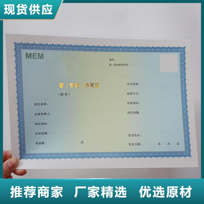 经营许可防伪印刷厂家用途广泛品质优良