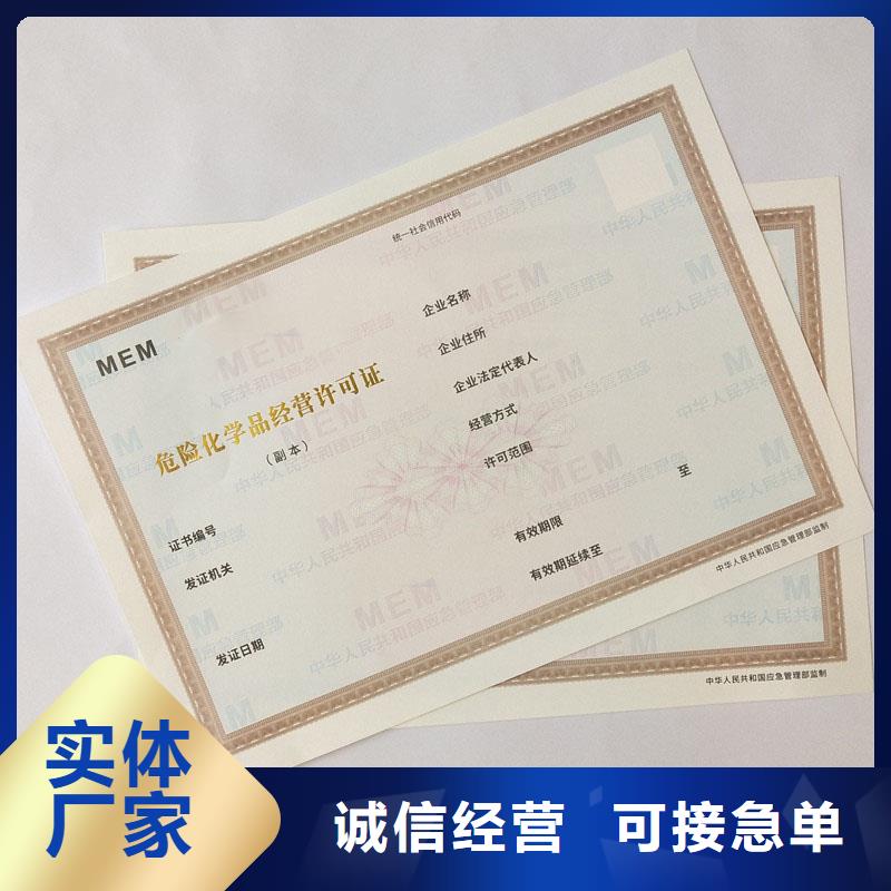 经营许可【防伪制作】厂家采购用途广泛