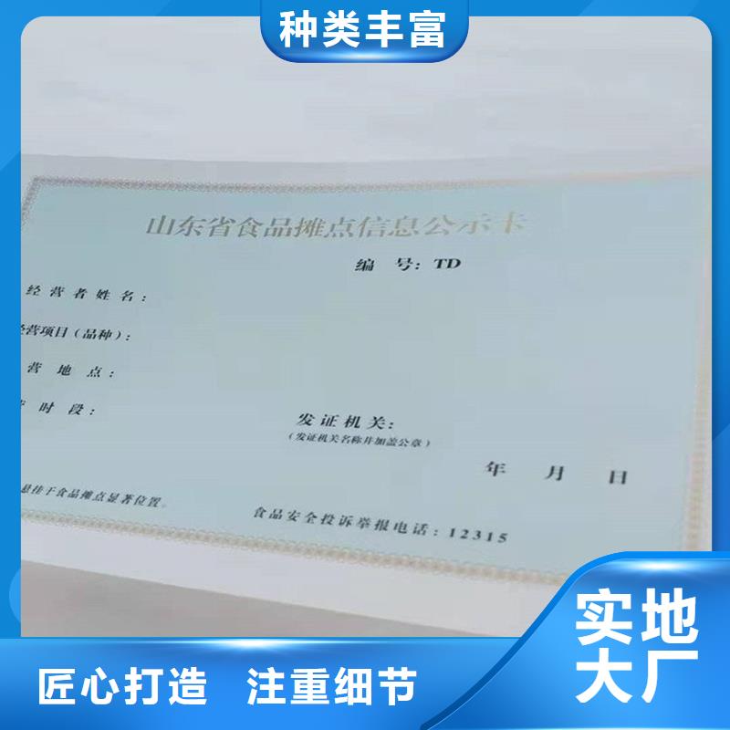 经营许可防伪标签专注产品质量与服务我们更专业