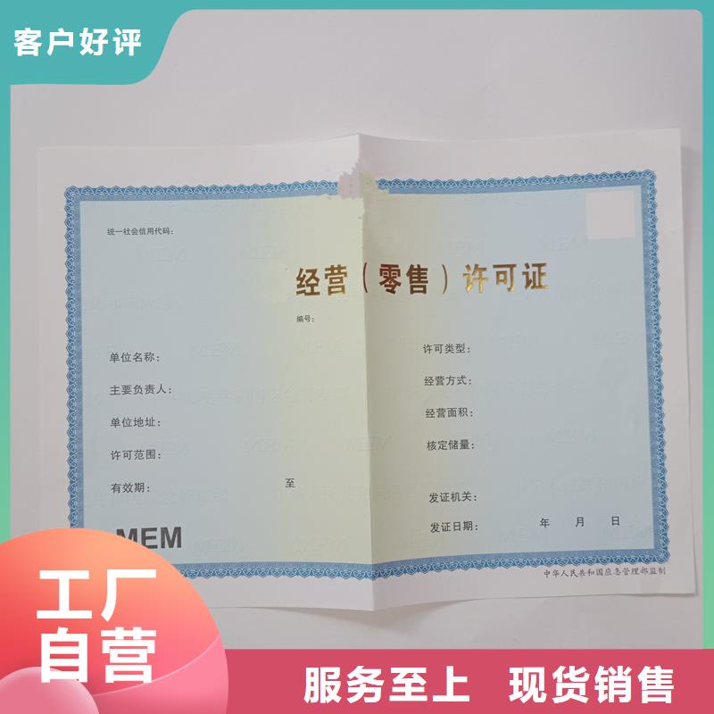 经营许可防伪定制厂家售后完善当地生产厂家