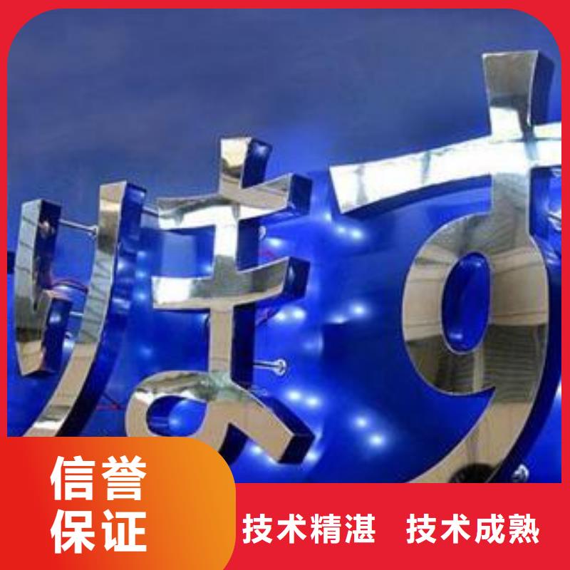 标识标牌-LED发光字制作遵守合同价格低于同行