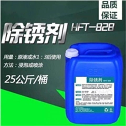 厂家定制功效型铁锈转化剂