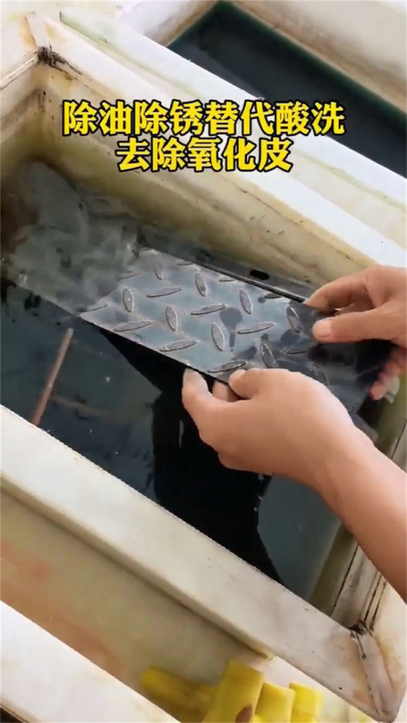除油除锈二合一替代酸洗厂家