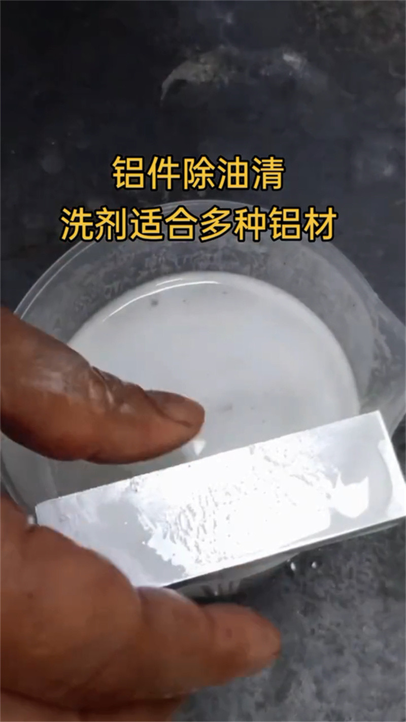 切削油清洗剂