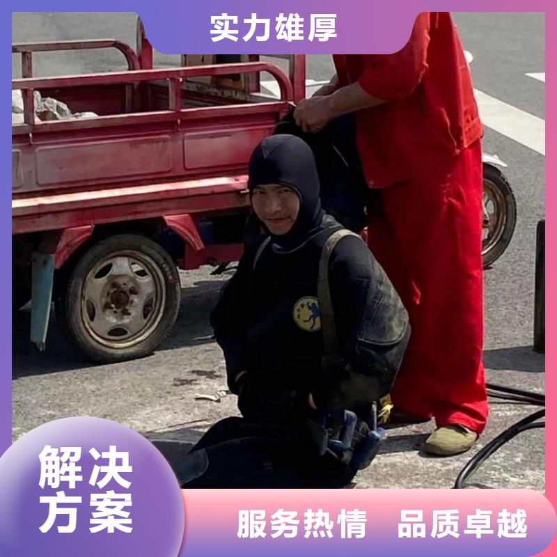 【水下维修水下拆墙工程诚信放心】有实力