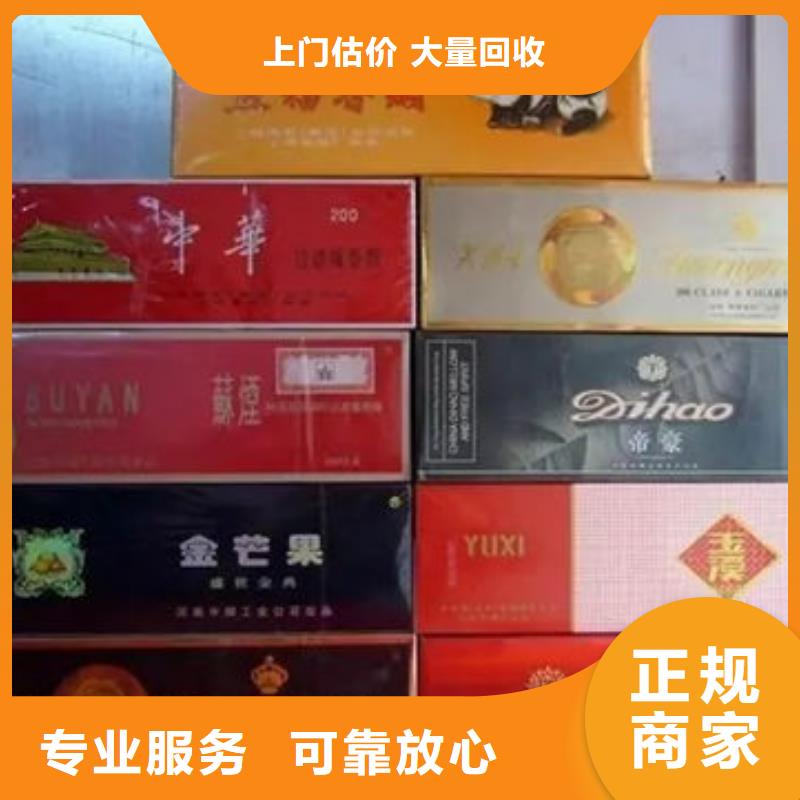 名烟名酒回收,高价回收烟酒诚信经营快速