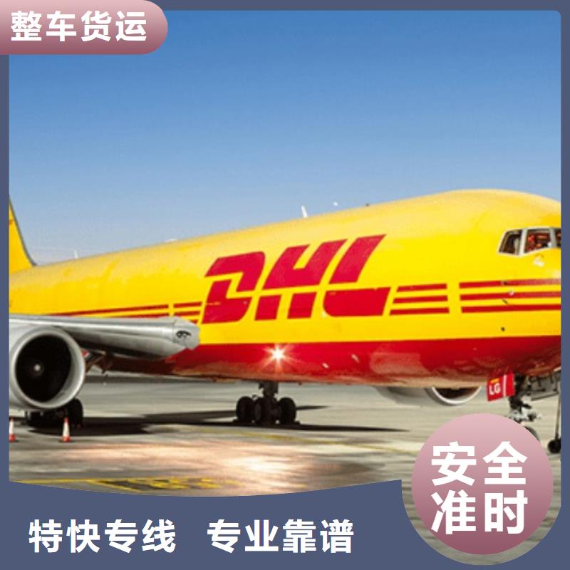 通辽DHL快递DHL快递公司长途运输