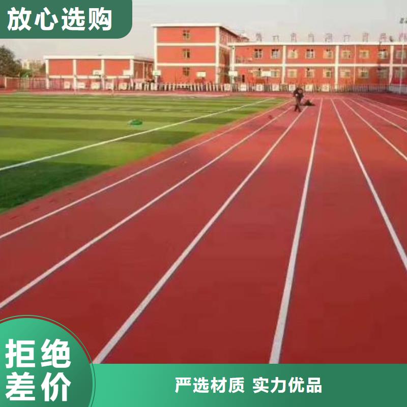 塑胶跑道选择我们没错支持定制批发