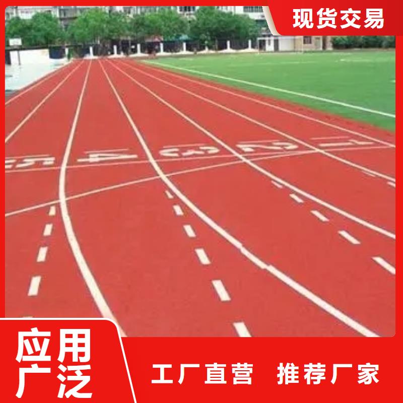 塑胶跑道透气性跑道为品质而生产大库存无缺货危机